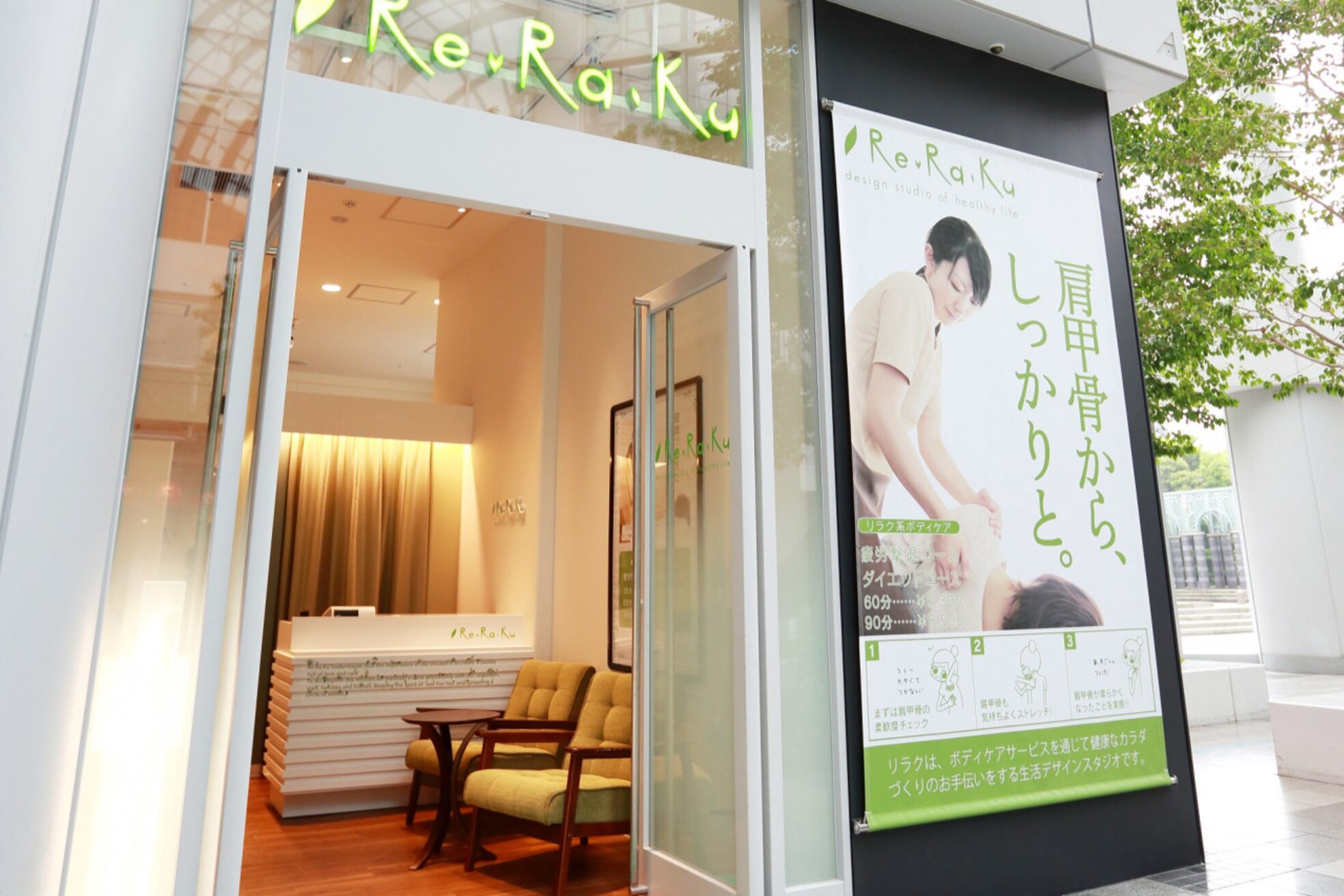 リラク 浜松町シーバンス店(Re.Ra.Ku)2
