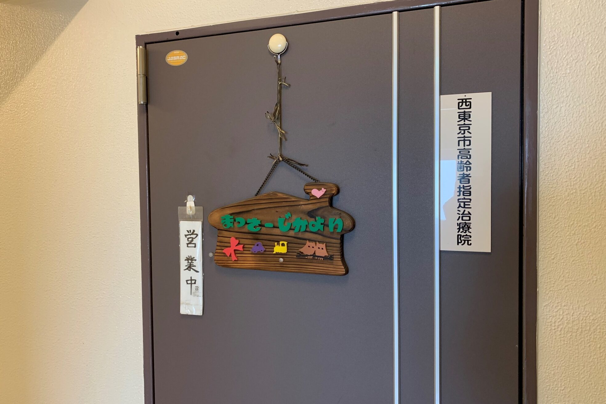 まっさーじ かよい2