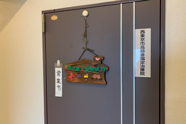 まっさーじ かよい2