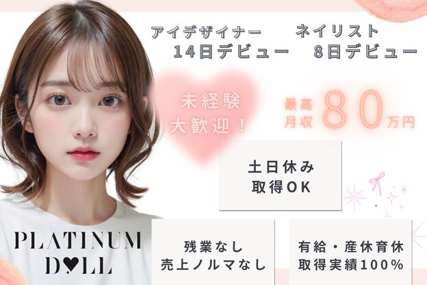 プラチナムドール 桂店(PLATINUMDOLL)17