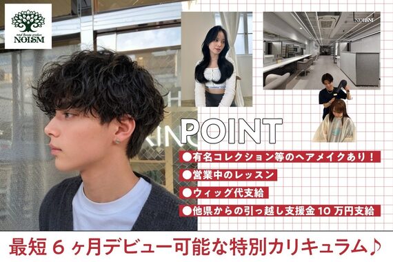 ノイズ エコル(Hair&Make NOISM ekolu )