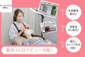プラチナムドール 難波店(PLATINUMDOLL)