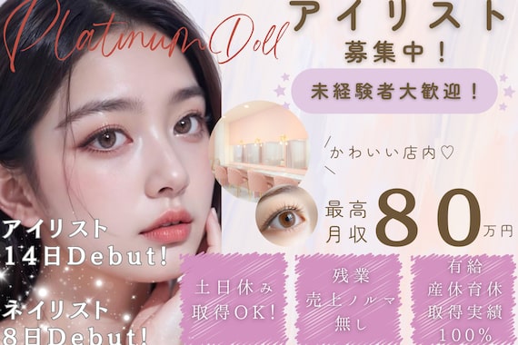 プラチナムドール 京都駅前店(PLATINUMDOLL)