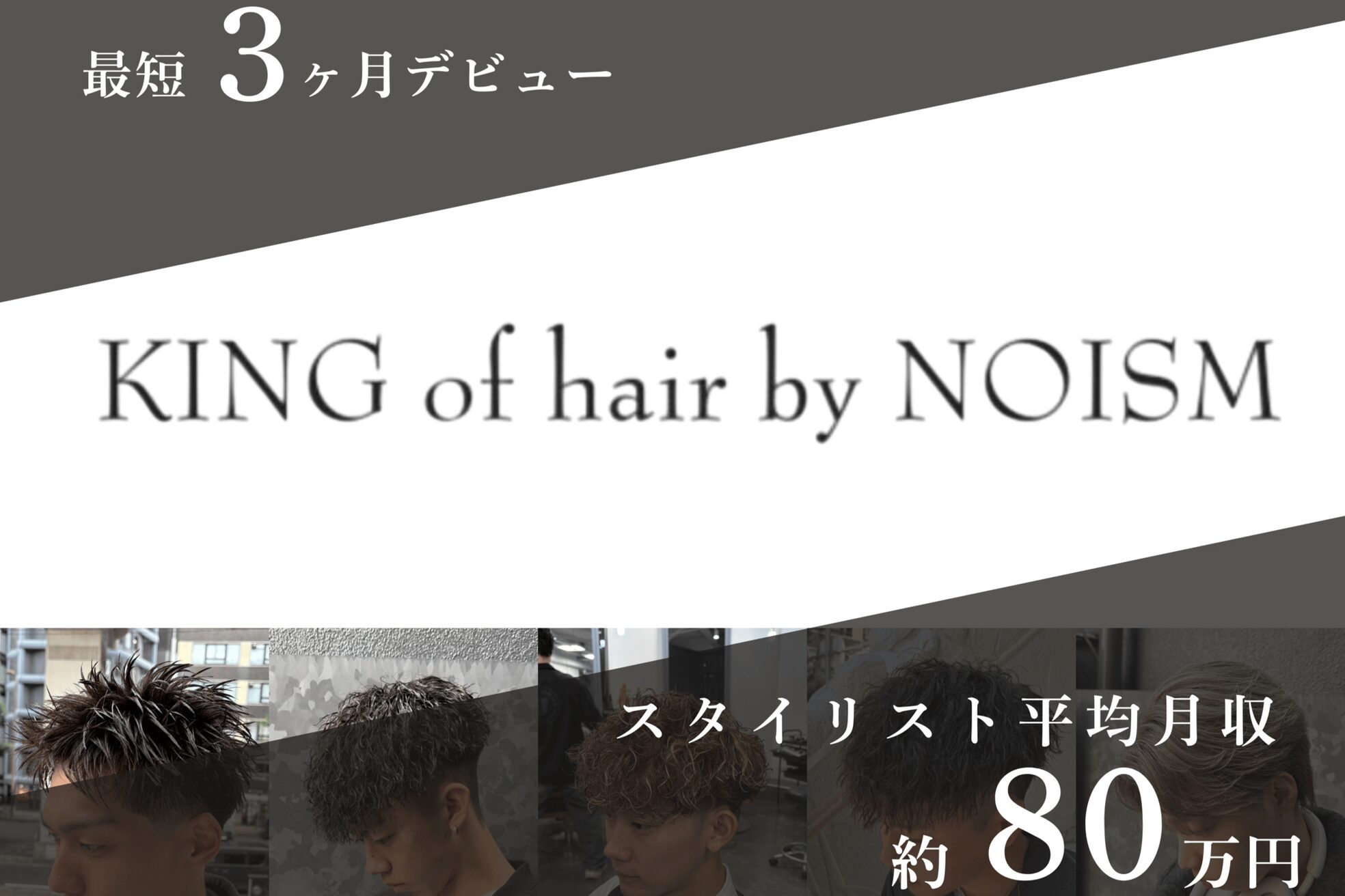 キングオブヘア バイ ノイズ 梅田茶屋町店(KING of hair by NOISM)1