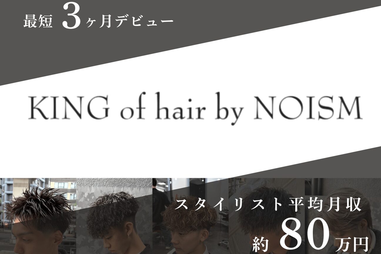 HAIR&MAKE NOISM【ヘアーアンドメイクノイズ】（株式会社　Ｏｎ）画像2