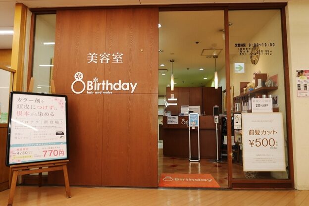 バースデイ 上溝店(Birthday)7