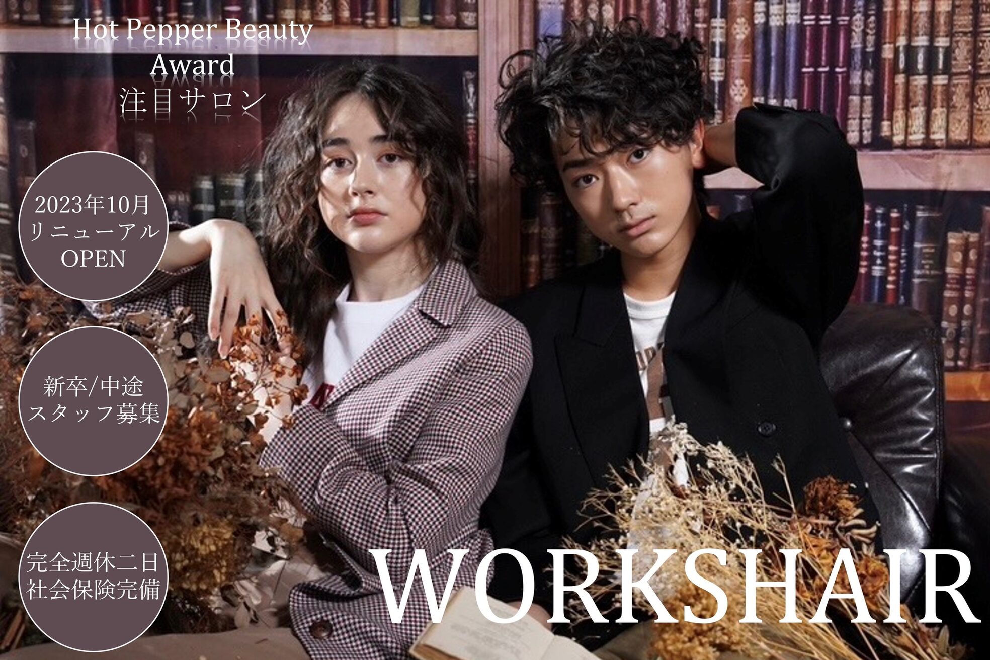 ワークスヘアー(WORKS HAIR)1