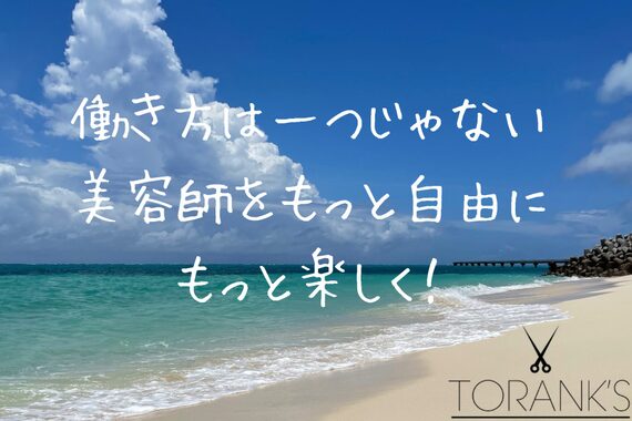 トランクス 那覇(TORANK'S)