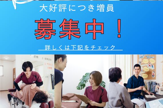 鈴鹿やまもと整体院