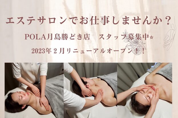 ポーラ 月島勝どき店(POLA)2