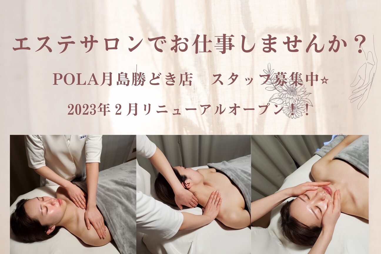 ポーラ 月島勝どき店(POLA)2