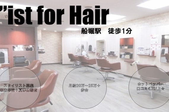 ビーストフォーヘアー(B”ist for Hair)