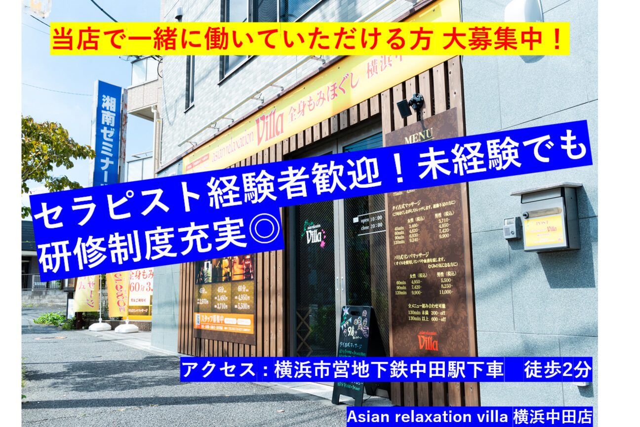 asian relaxation villa 横浜中田店（ａｓｉａｎ　ｒｅｌａｘａｔｉｏｎ　ｖｉｌｌａ）画像1