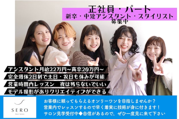 ヘアサロン セロ(Hair Salon SERO)1