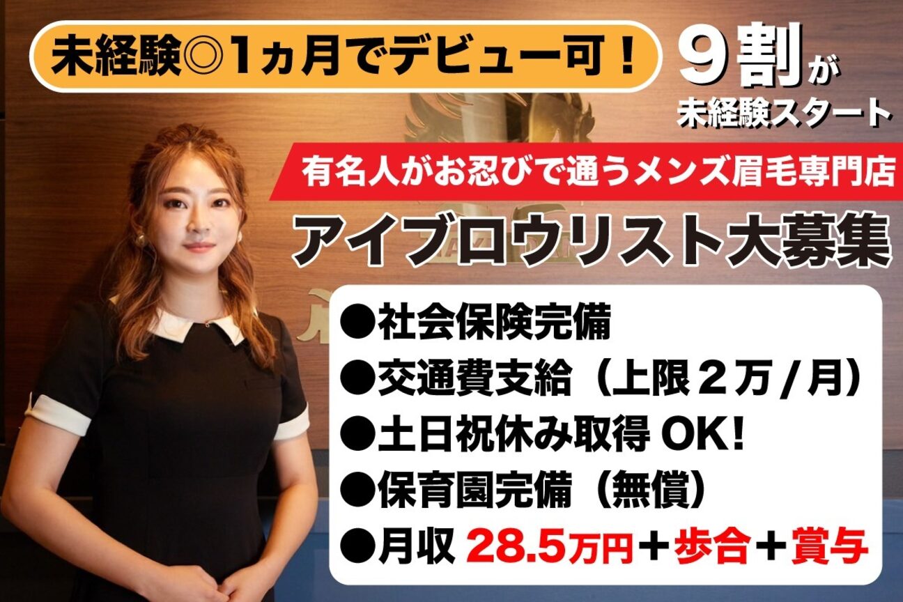 メンズ専用眉毛サロン 眉ダンディズム（株式会社　アメリスト）画像1