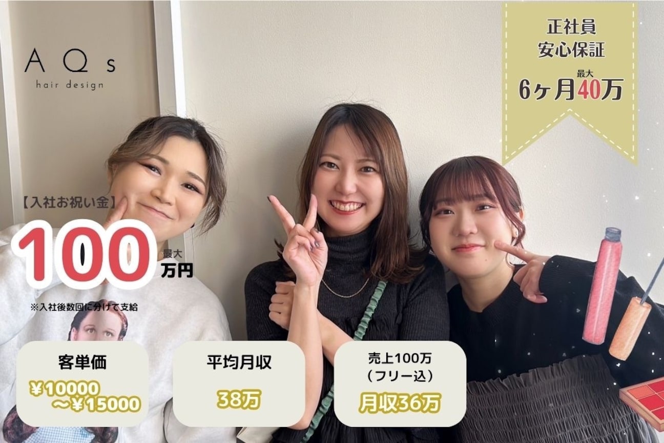 AQs hair design(エイクス ヘア デザイン)(株式会社 AQs)画像1