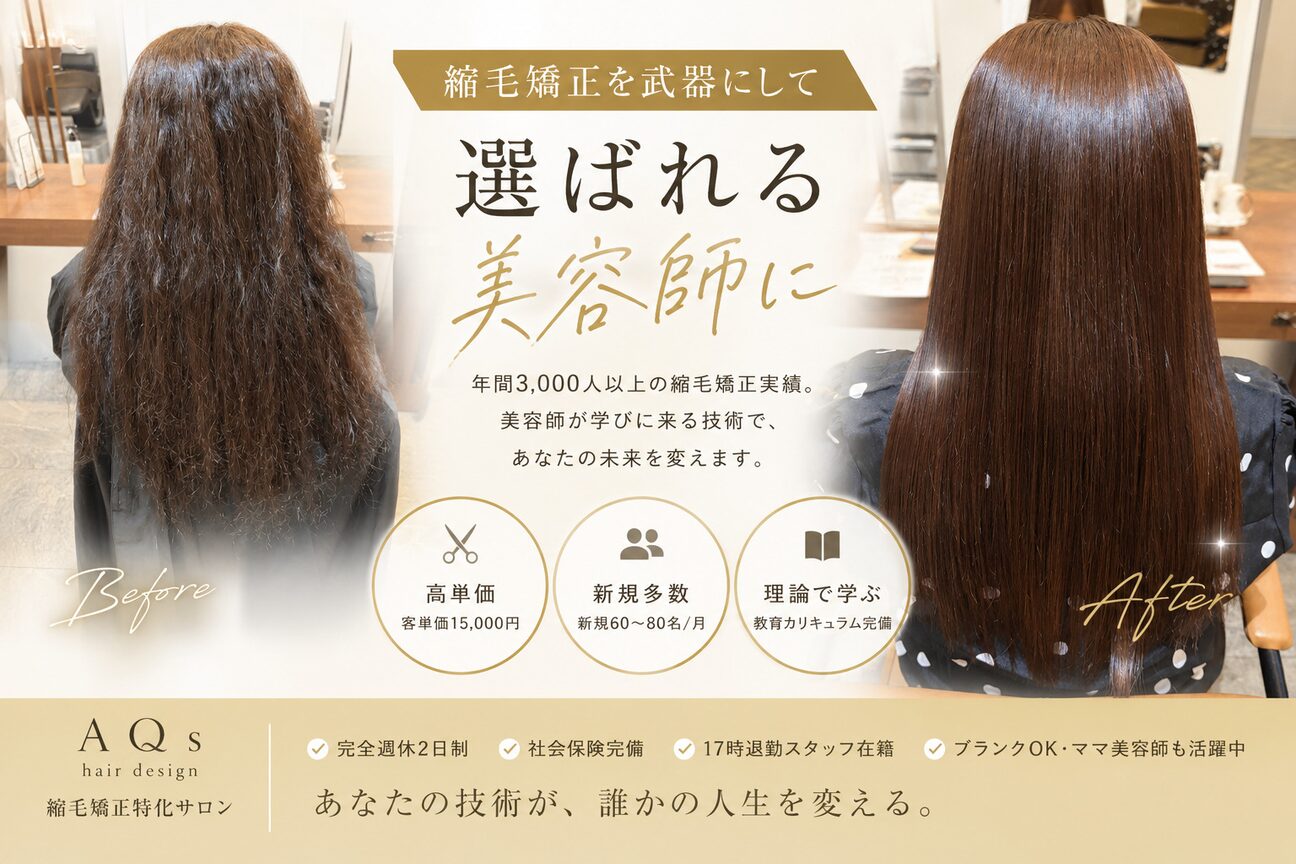 AQs hair design（エイクス　ヘア　デザイン）（株式会社　ＡＱｓ）画像1