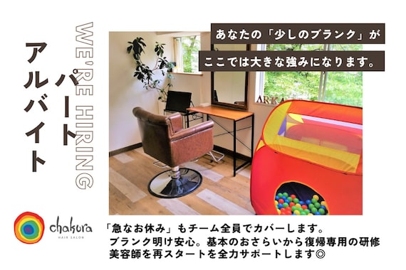 チャクラ ヘアサロン(Chakura Hair Salon)
