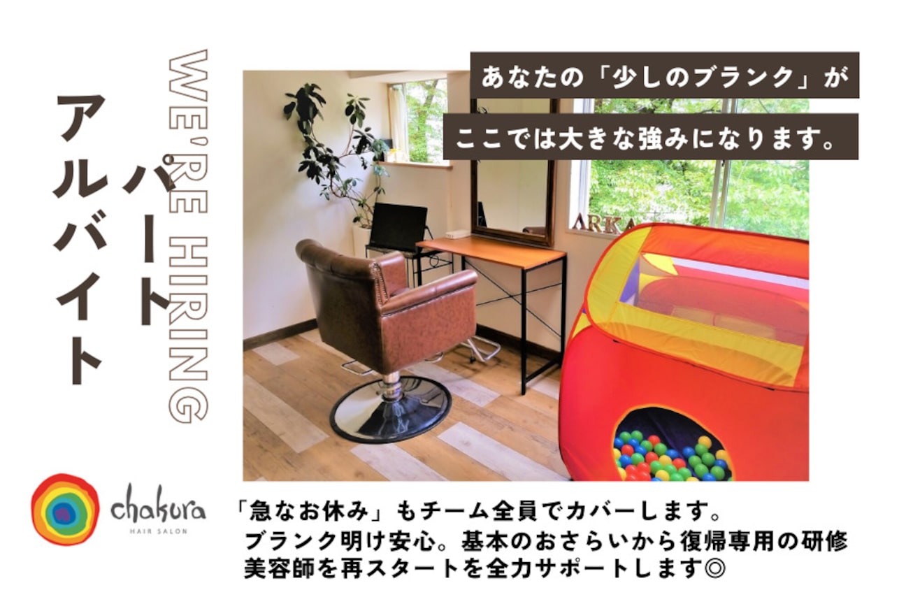 チャクラ ヘアサロン(Chakura Hair Salon)1
