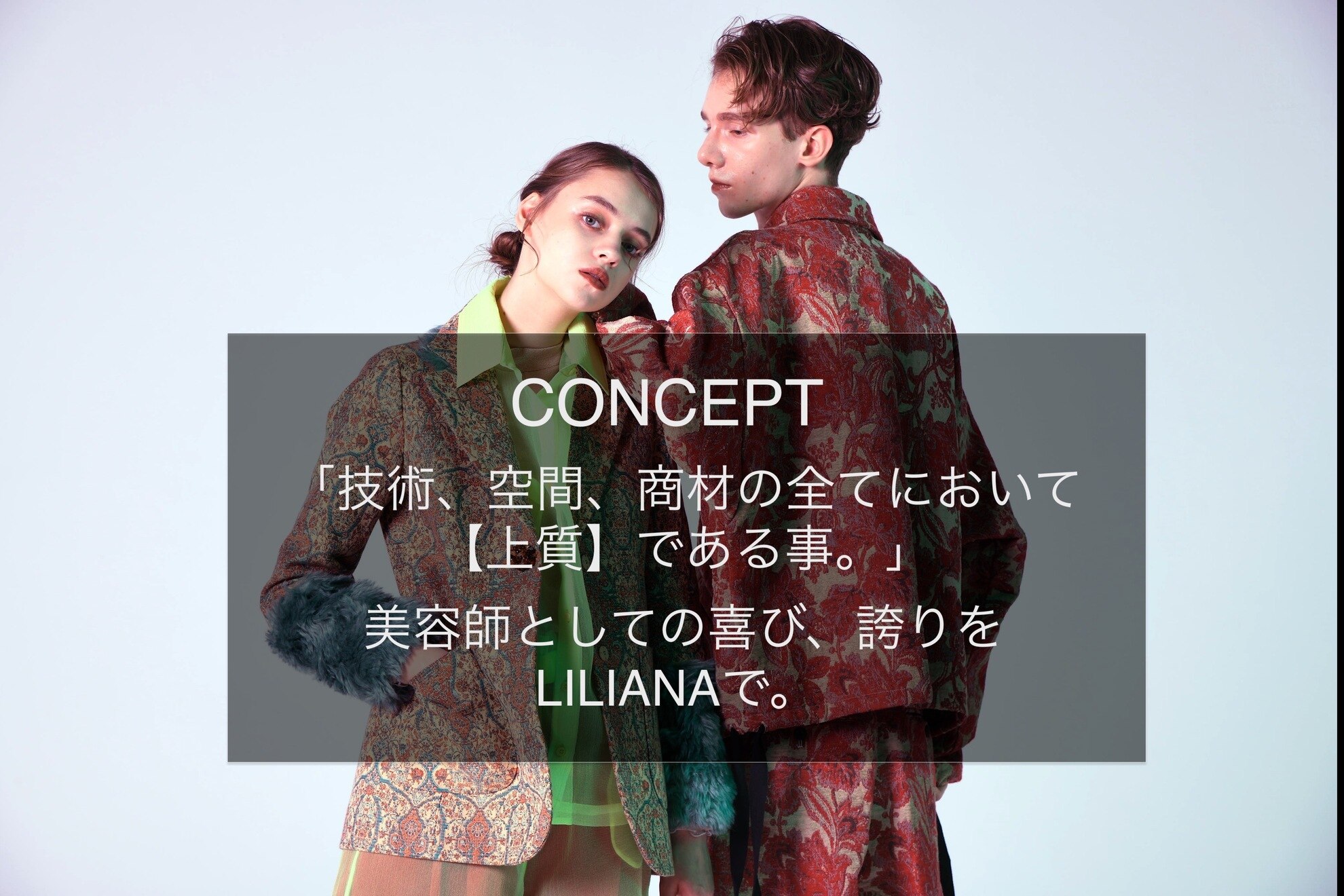 Liliana 求人】リリアーナ(LILIANA)の転職・採用情報｜美容業界の求人・転職・採用情報ホットペッパービューティーワーク