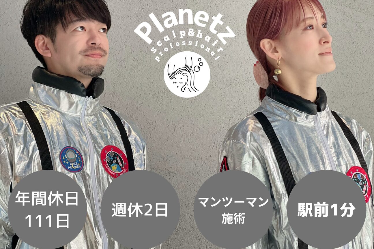 エイジングケアヘッドスパ planetz（おかげさま　株式会社）画像1