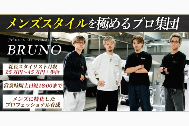 ブルーノ(BRUNO)1