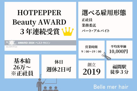 ベルメール ヘアー(Belle mer hair)