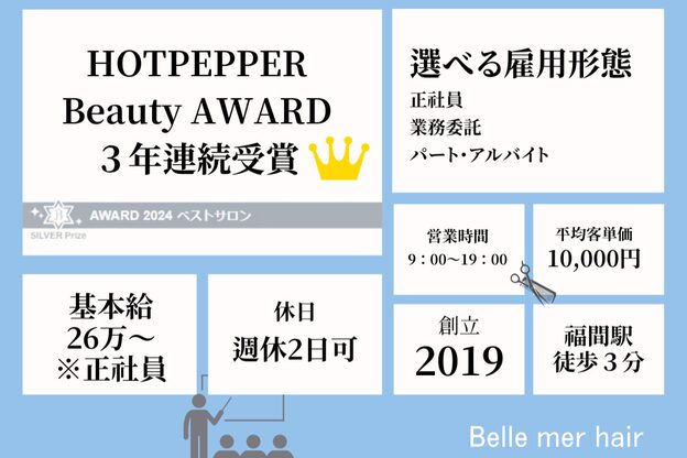 ベルメール ヘアー(Belle mer hair)1