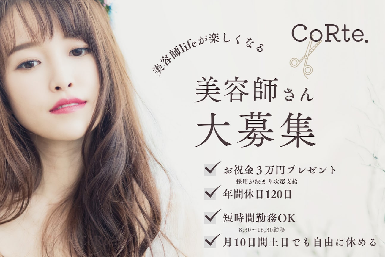 髪質改善美容院CoRte.(CoRte. 株式会社)画像1