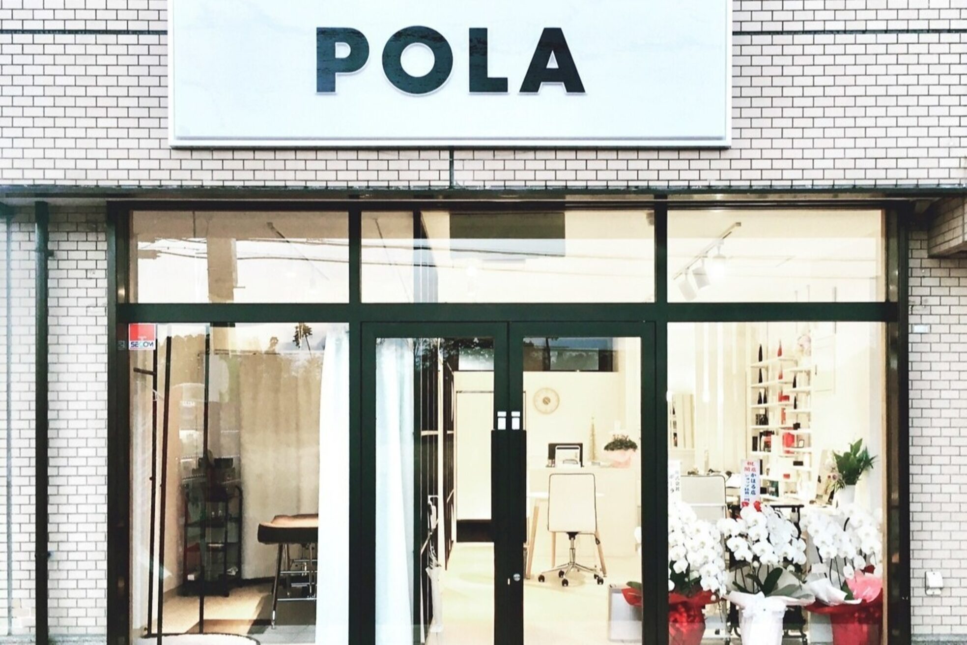 ポーラ 郡山富田店(POLA)1