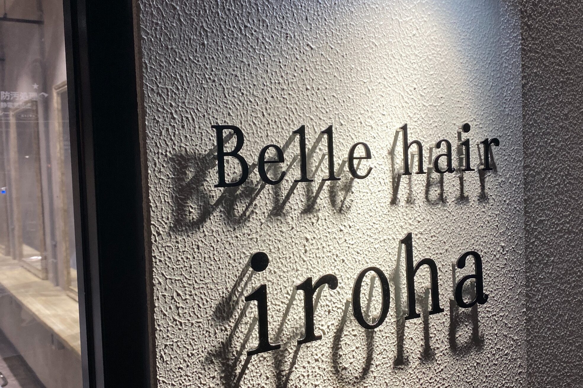 ベルヘアーイロハ(Belle hair iroha)2