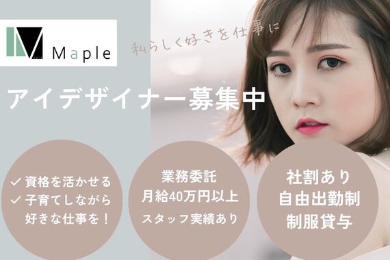 メイプル(Maple)