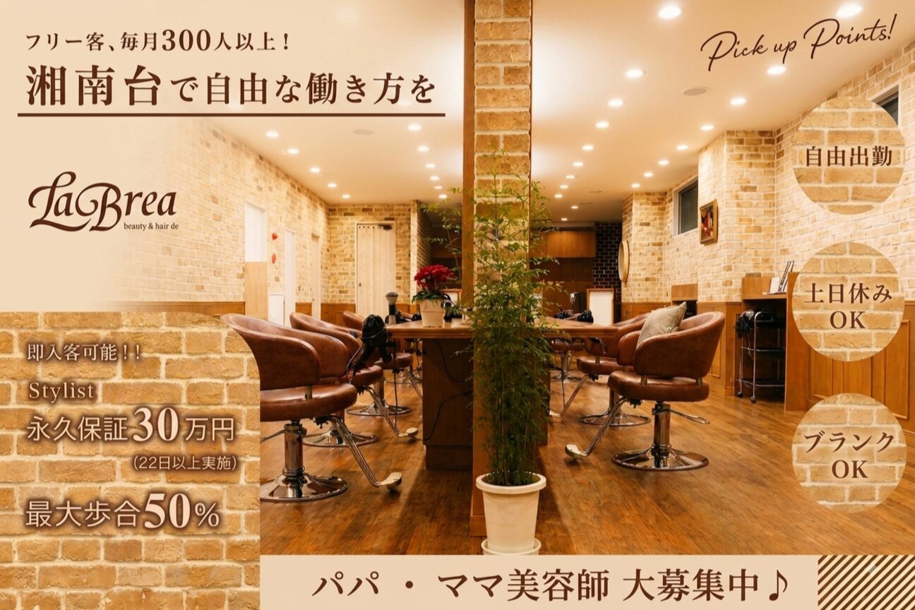 beauty & hair design La Brea（株式会社　Ｌａ　Ｂｒｅａ）画像1