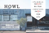 ハウル(HOWL)