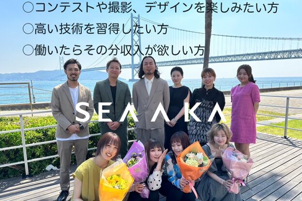 シアカ(SEA A KA)5