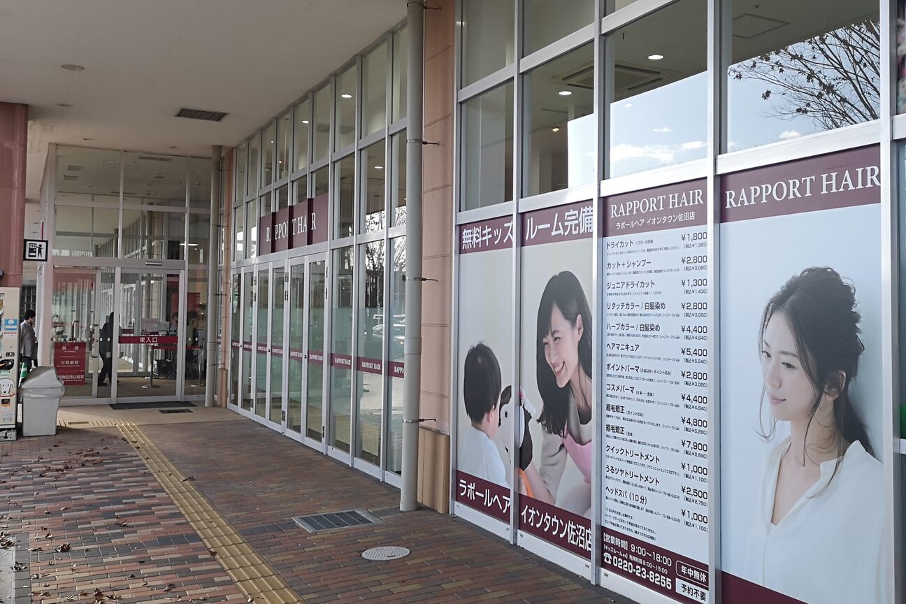 ラポールヘア イオンタウン佐沼店2