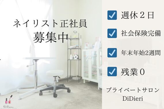 ディディエリ(DiDieri)