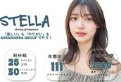 ステラ(STELLA)