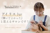 エーネイル エーラッシュ(A-NAIL A-LASH)
