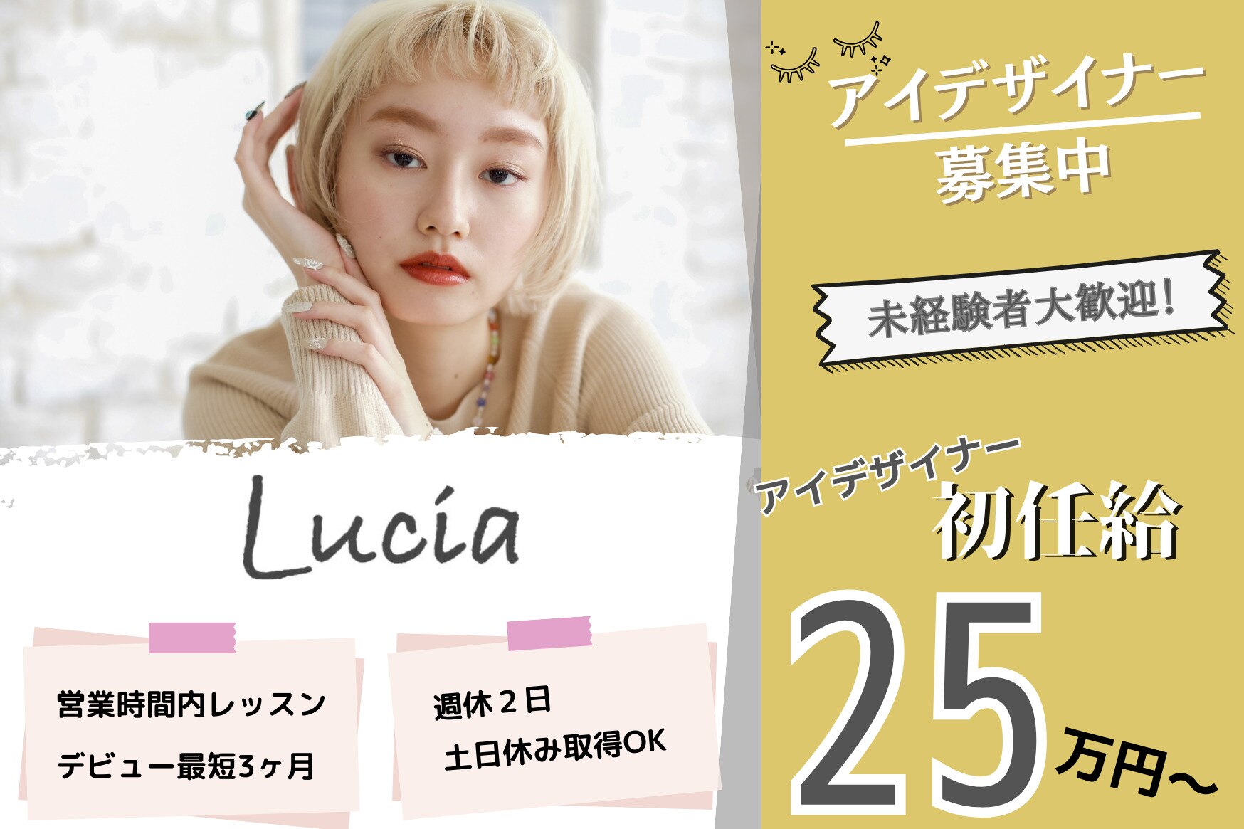 求人】ルチア(Lucia)の転職・採用情報｜美容業界の求人・転職・採用 