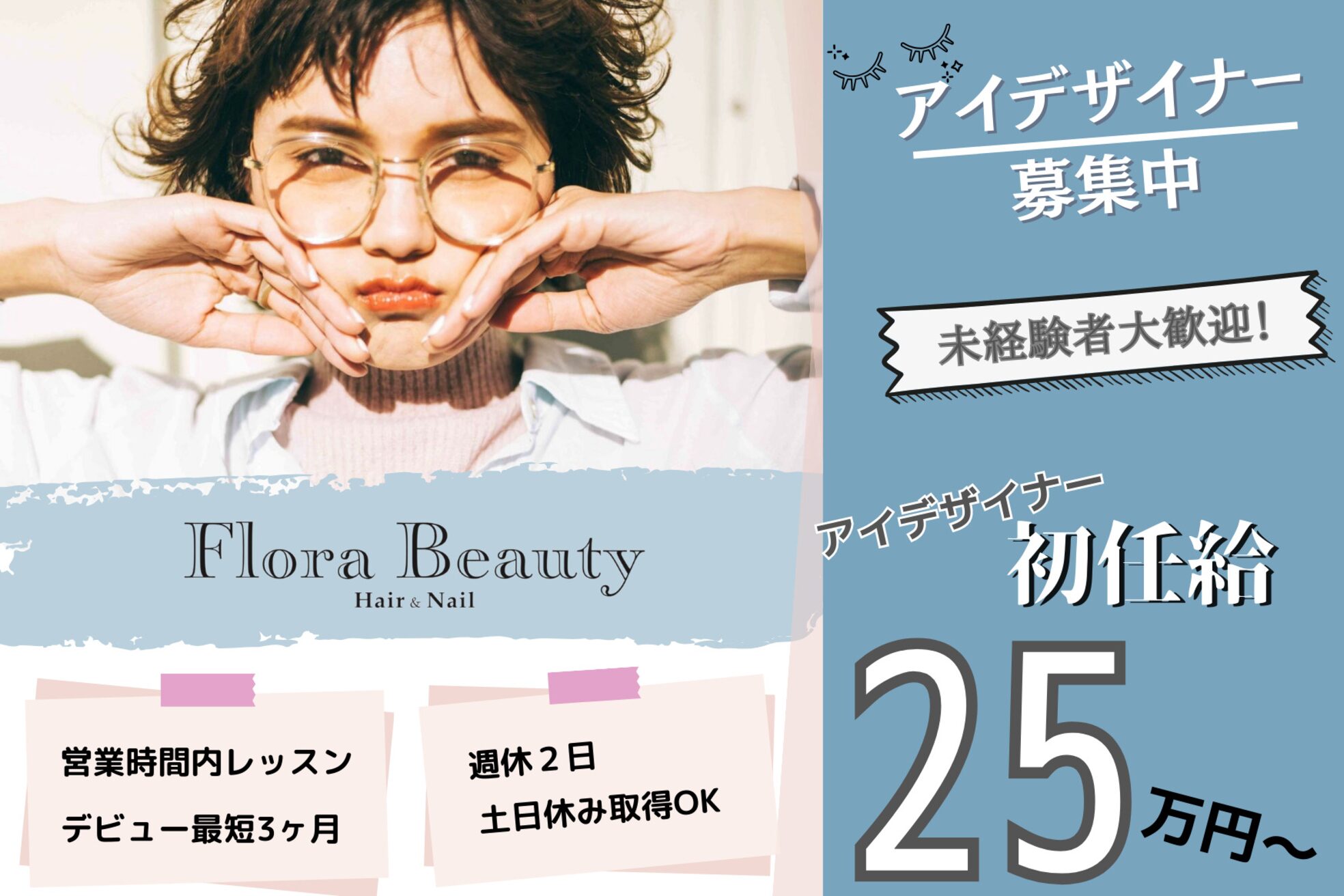 フローラビューティ(Flora Beauty)2