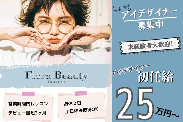 フローラビューティ(Flora Beauty)2