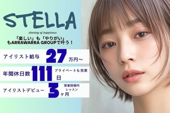 ステラ(STELLA)