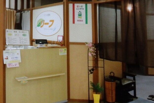 リーフ 瀬田店2