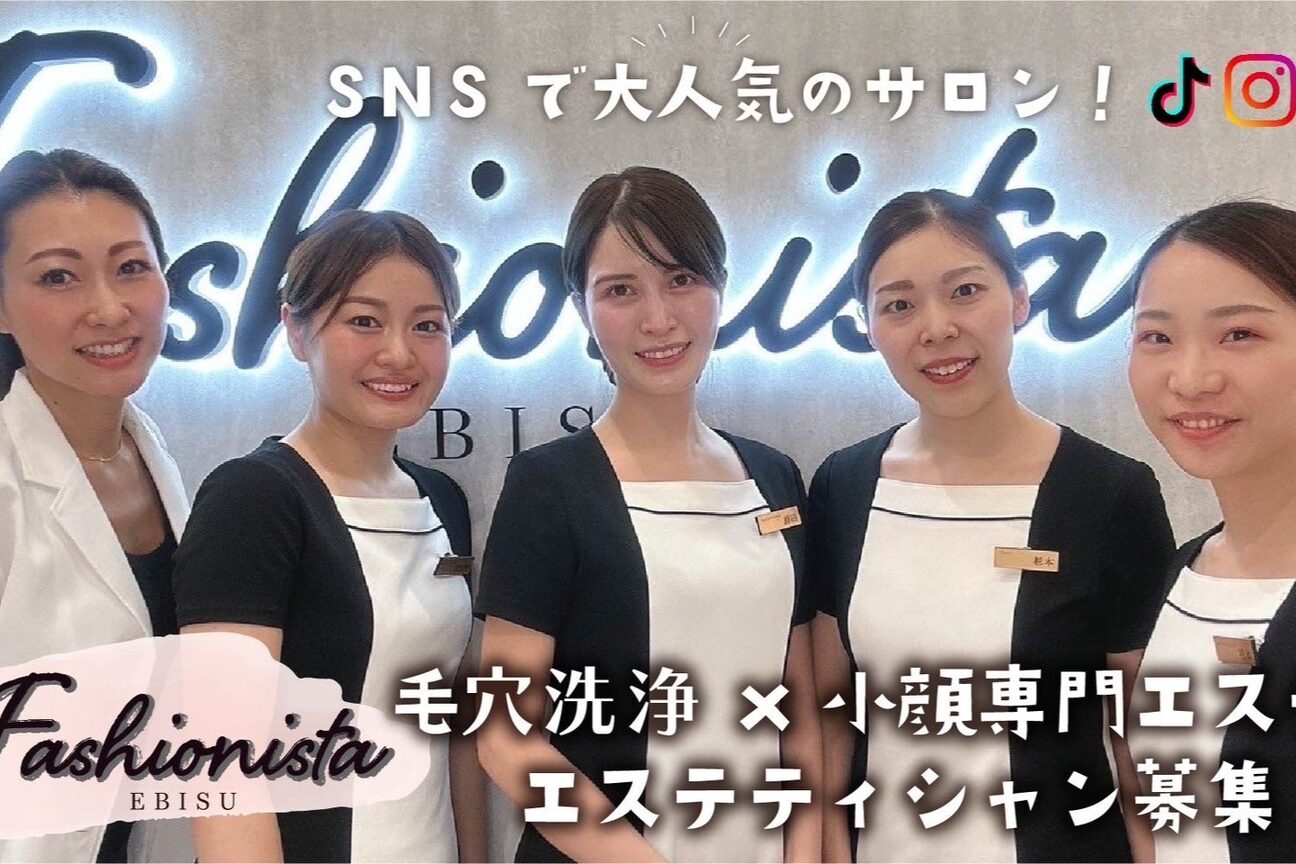 ファッショニスタ 渋谷(Fashionista)1