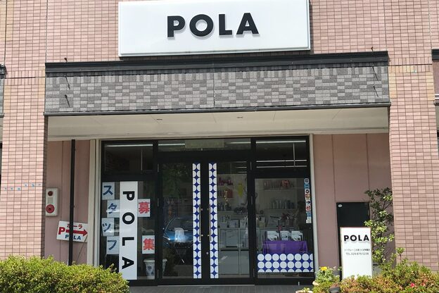 ポーラ つくば二の宮店(POLA)4
