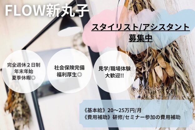 フロウ 新丸子(FLOW)1