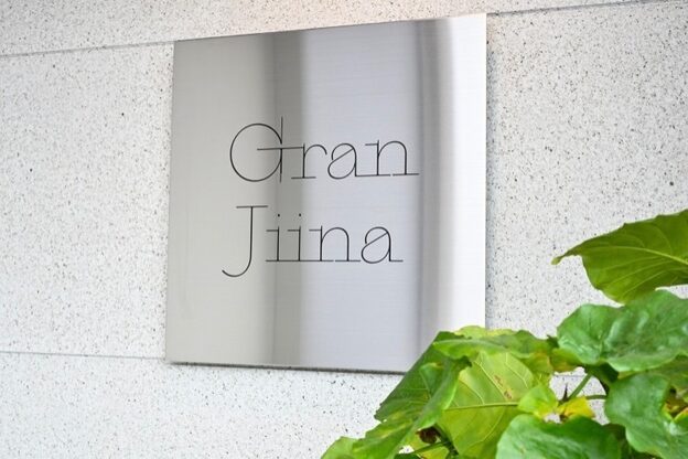 グランジーナ(Gran Jiina)2