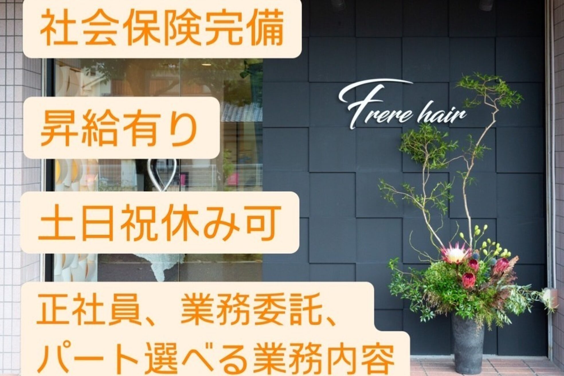 フレールヘアー(Frere hair)2