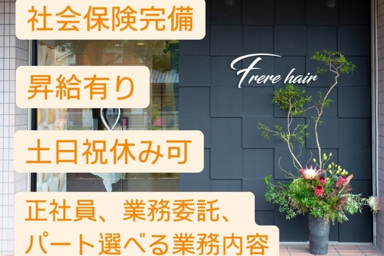 フレールヘアー(Frere hair)2